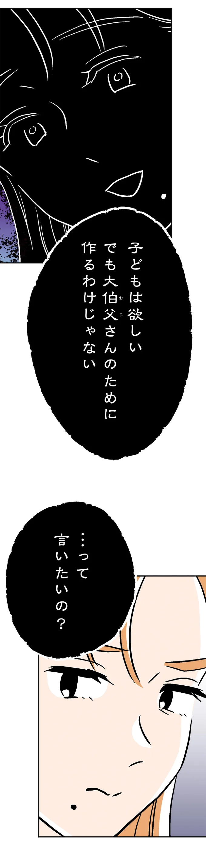あの非常識な老人が「一族の誇り」!?  いきなり触ってきて...ゾッとする／くらやみガールズトーク 15128589.webp