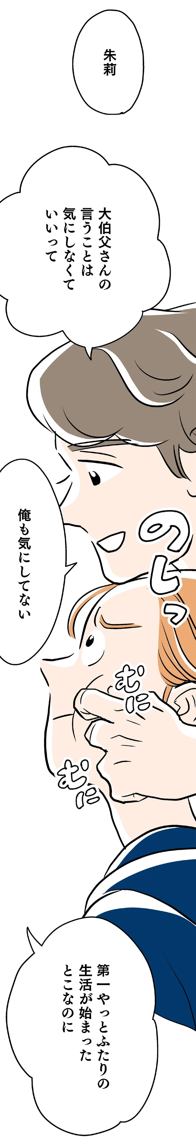 早く朝に...！ 目を閉じると甦る大伯父の視線と感触。そしてあの言葉／くらやみガールズトーク 15128633.webp