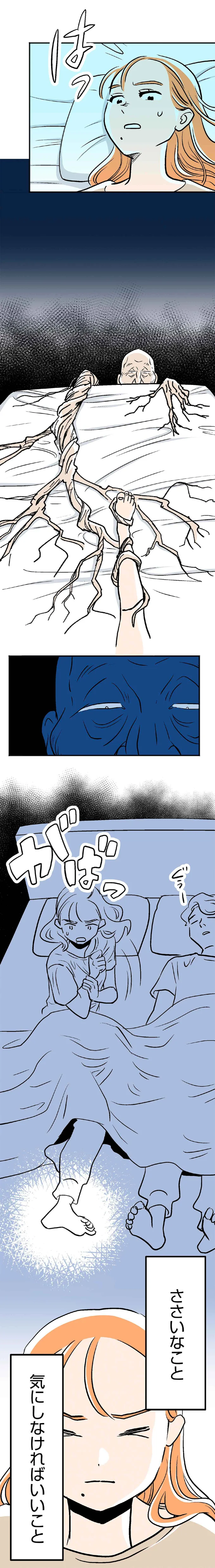 早く朝に...！ 目を閉じると甦る大伯父の視線と感触。そしてあの言葉／くらやみガールズトーク 15128637.webp