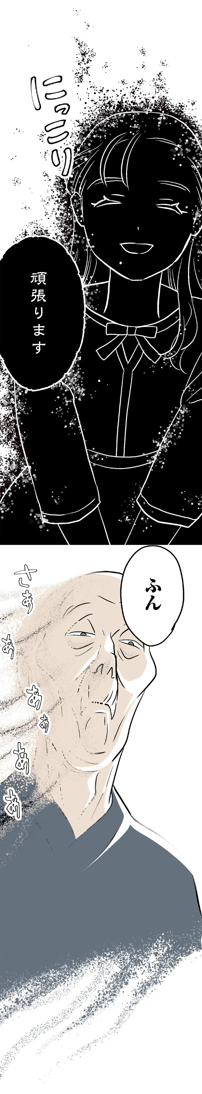 早く朝に...！ 目を閉じると甦る大伯父の視線と感触。そしてあの言葉／くらやみガールズトーク 15128640.webp