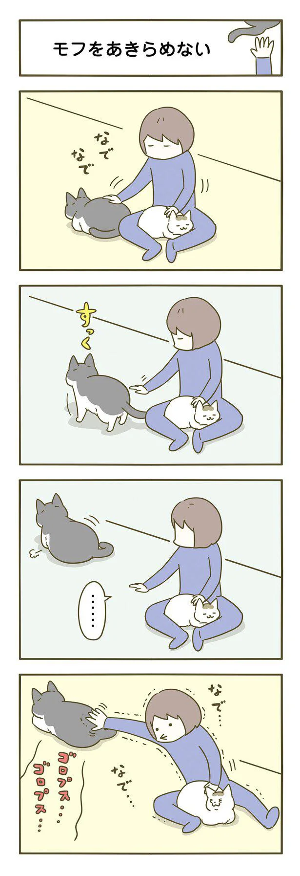 『うちの猫がまた変なことしてる。』1～4 15129724.webp