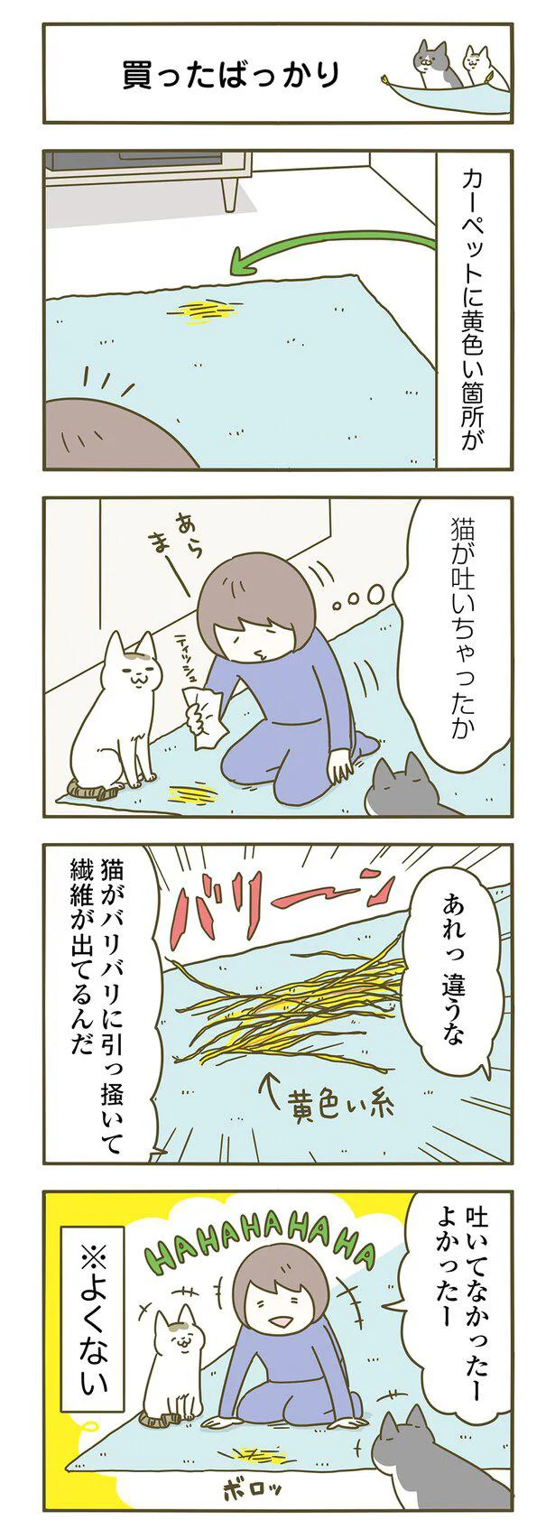 『うちの猫がまた変なことしてる。』1～4 15129744.webp