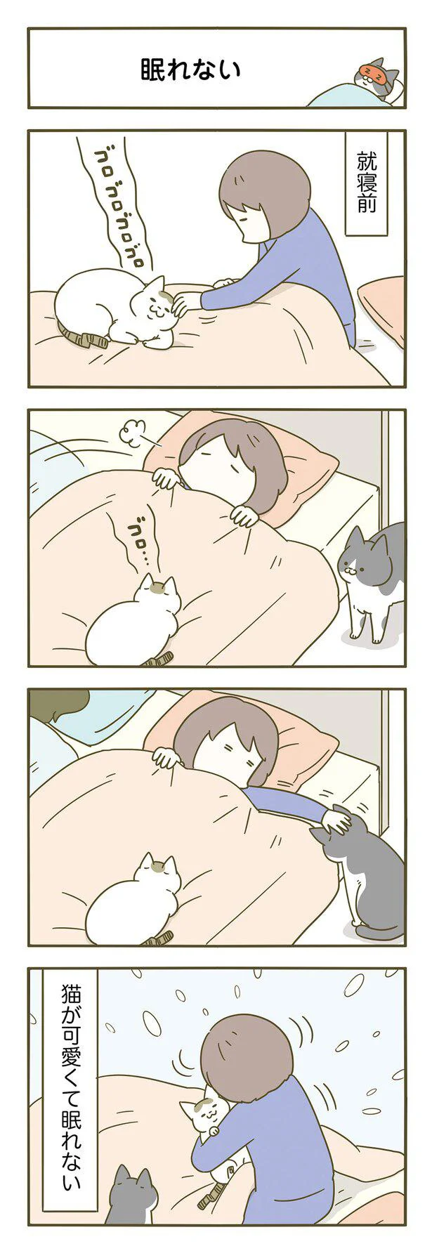 『うちの猫がまた変なことしてる。』1～4 15129748.webp