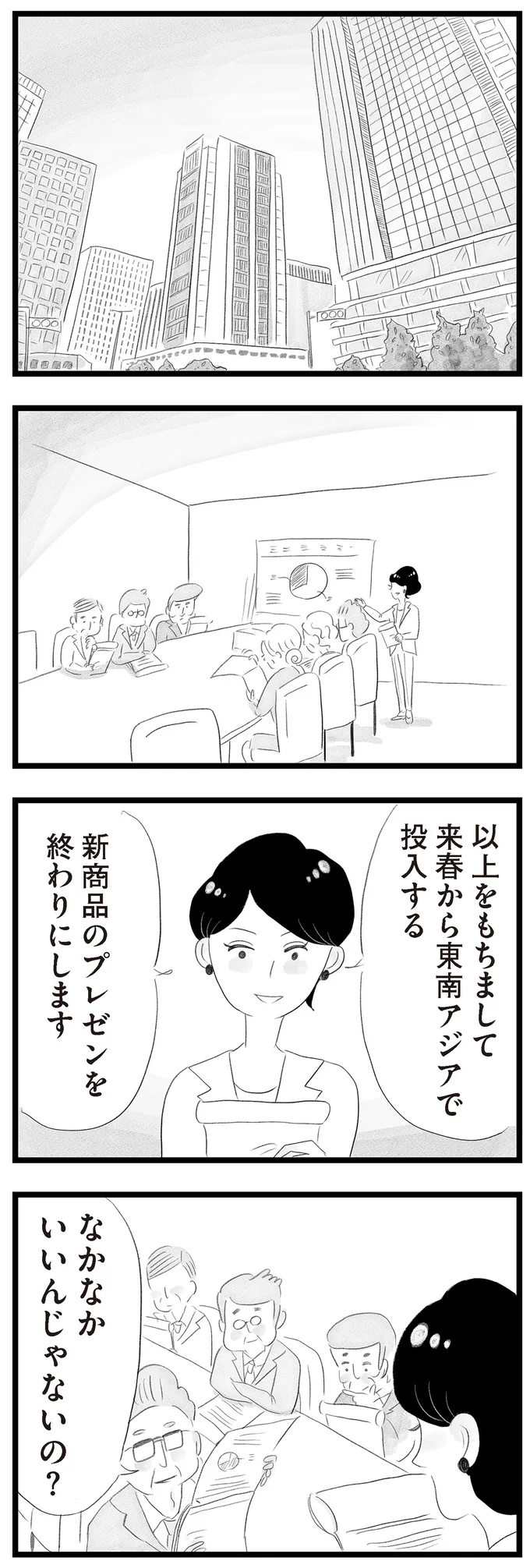 「夫は子どものことで仕事を犠牲にしたことなんてない」共働き妻の苦悩／タワマンに住んで後悔してる 13.png