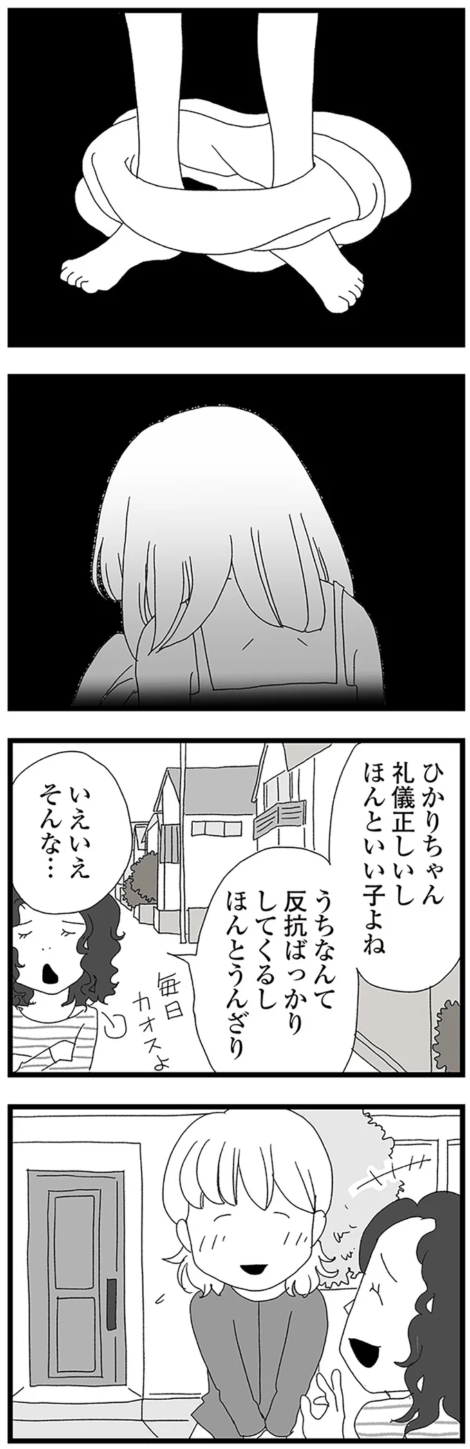 突然、響いた悲鳴。慌てて駆けつけると、娘が「自分の体を撮影」していて...え?/娘がスマホで知らない男とやりとりしてました 15132459.webp