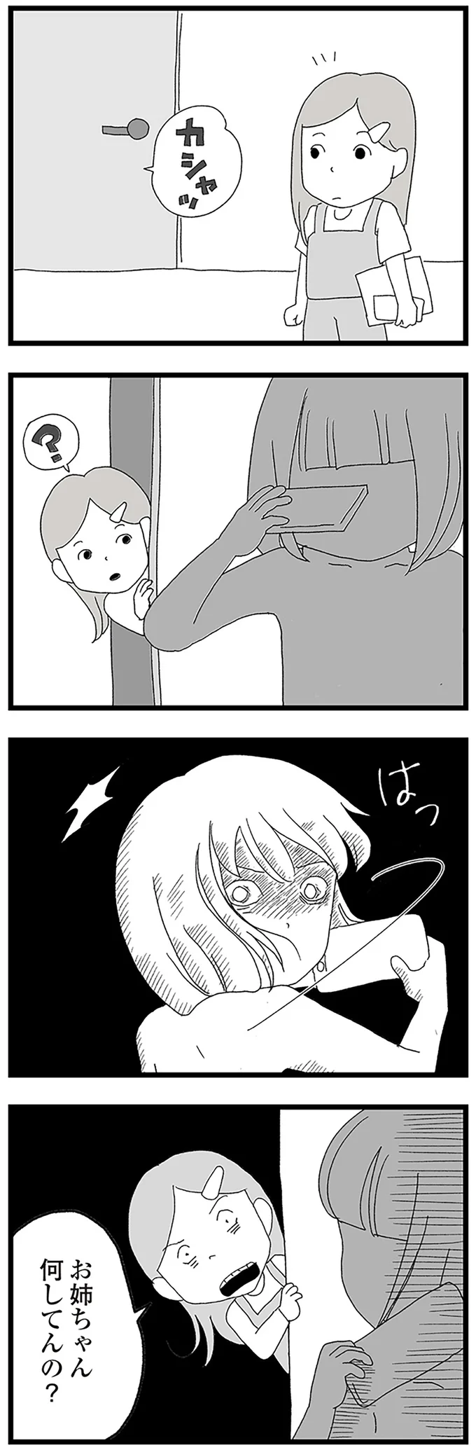 突然、響いた悲鳴。慌てて駆けつけると、娘が「自分の体を撮影」していて...え？／娘がスマホで知らない男とやりとりしてました 15132460.webp