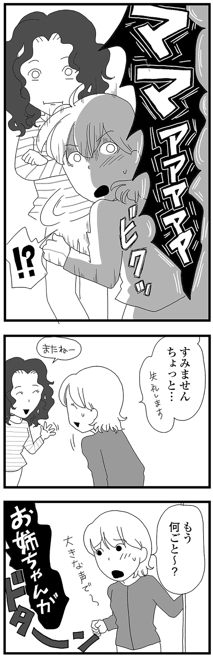 突然、響いた悲鳴。慌てて駆けつけると、娘が「自分の体を撮影」していて...え？／娘がスマホで知らない男とやりとりしてました 15132461.webp