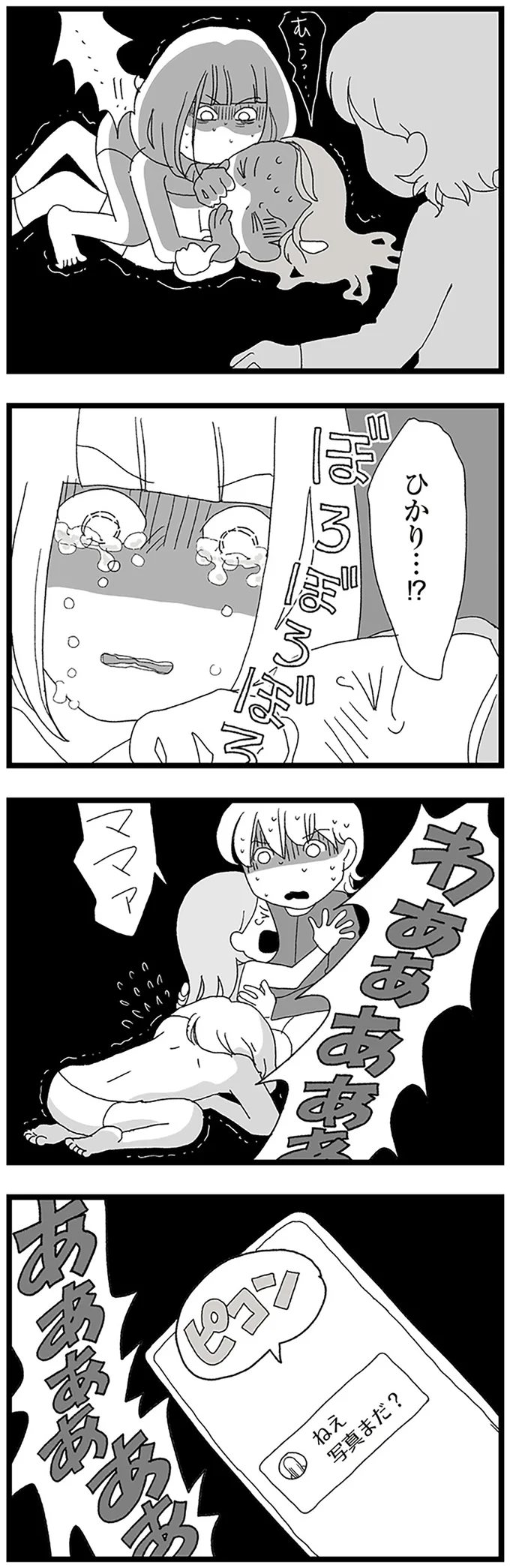 突然、響いた悲鳴。慌てて駆けつけると、娘が「自分の体を撮影」していて...え？／娘がスマホで知らない男とやりとりしてました 15132462.webp