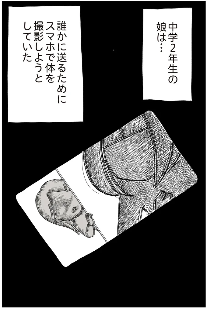 突然、響いた悲鳴。慌てて駆けつけると、娘が「自分の体を撮影」していて...え？／娘がスマホで知らない男とやりとりしてました 15132463.webp