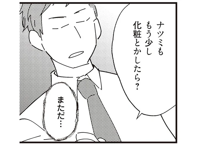 「もっと痩せたら」「もっと化粧したら」モラハラ夫は誰と比べてる？ 言動に女性の影が...／夫が二重不倫しやがった