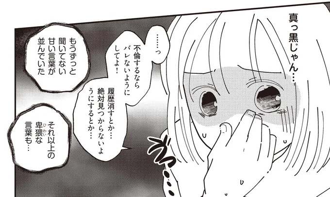 「たくさん気持ちよく...」夫のスマホで見てしまった、信じられない「不倫相手とのやりとり」／夫が二重不倫しやがった