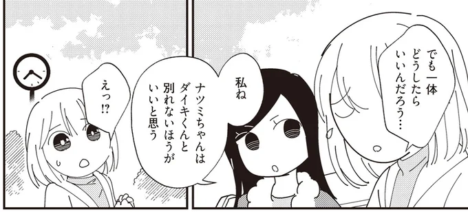 夫の不倫疑惑をママ友に吐露。味方になってくれたものの何か違和感が／夫が二重不倫しやがった