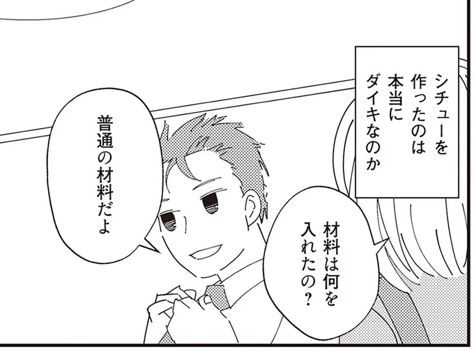 不倫夫が「自分で作った」というシチュー。キッチンが明らかに不自然...え、嘘でしょ!?／夫が二重不倫しやがった