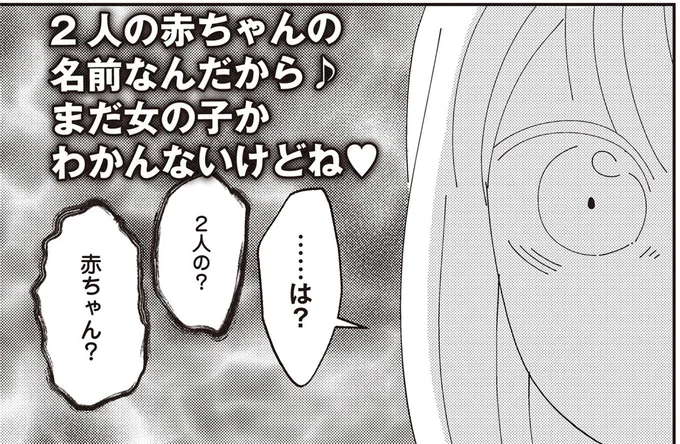 「2人の？ 赤ちゃん？」夫を装い不倫相手にメッセージを送ったら...え？／夫が二重不倫しやがった