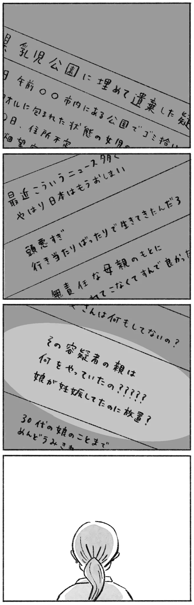 なぜ「痛ましい事件」の容疑者に!? 「生まれてくるの待ってた」と名付けられた親友/望まれて生まれてきたあなたへ 15144608.webp