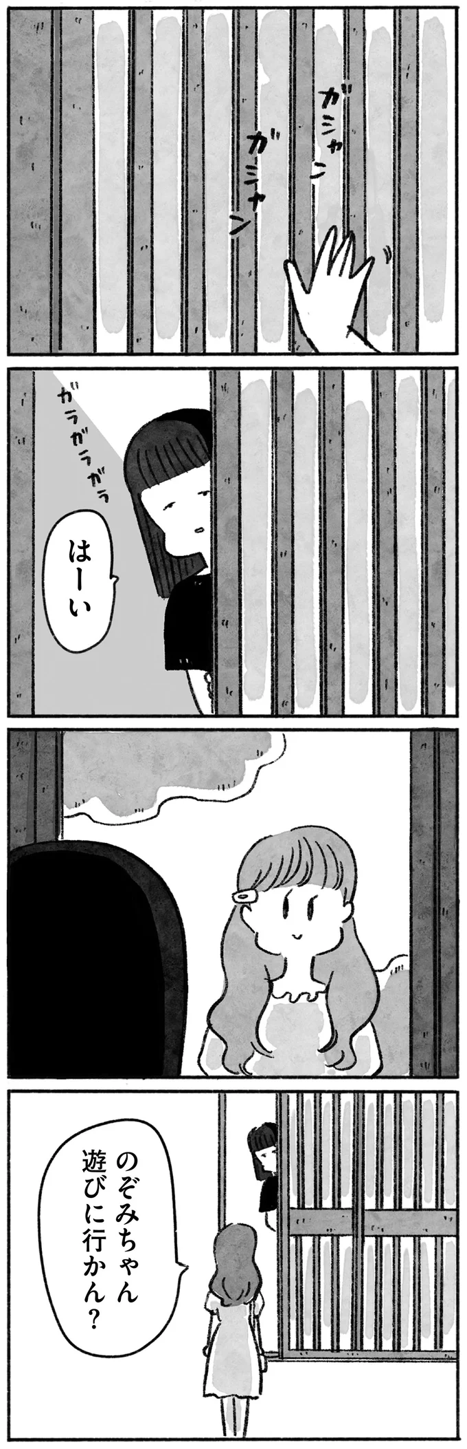 親友との暮らしの違いが明確に...。弾まなかった久しぶりの会話/望まれて生まれてきたあなたへ 15145018.webp