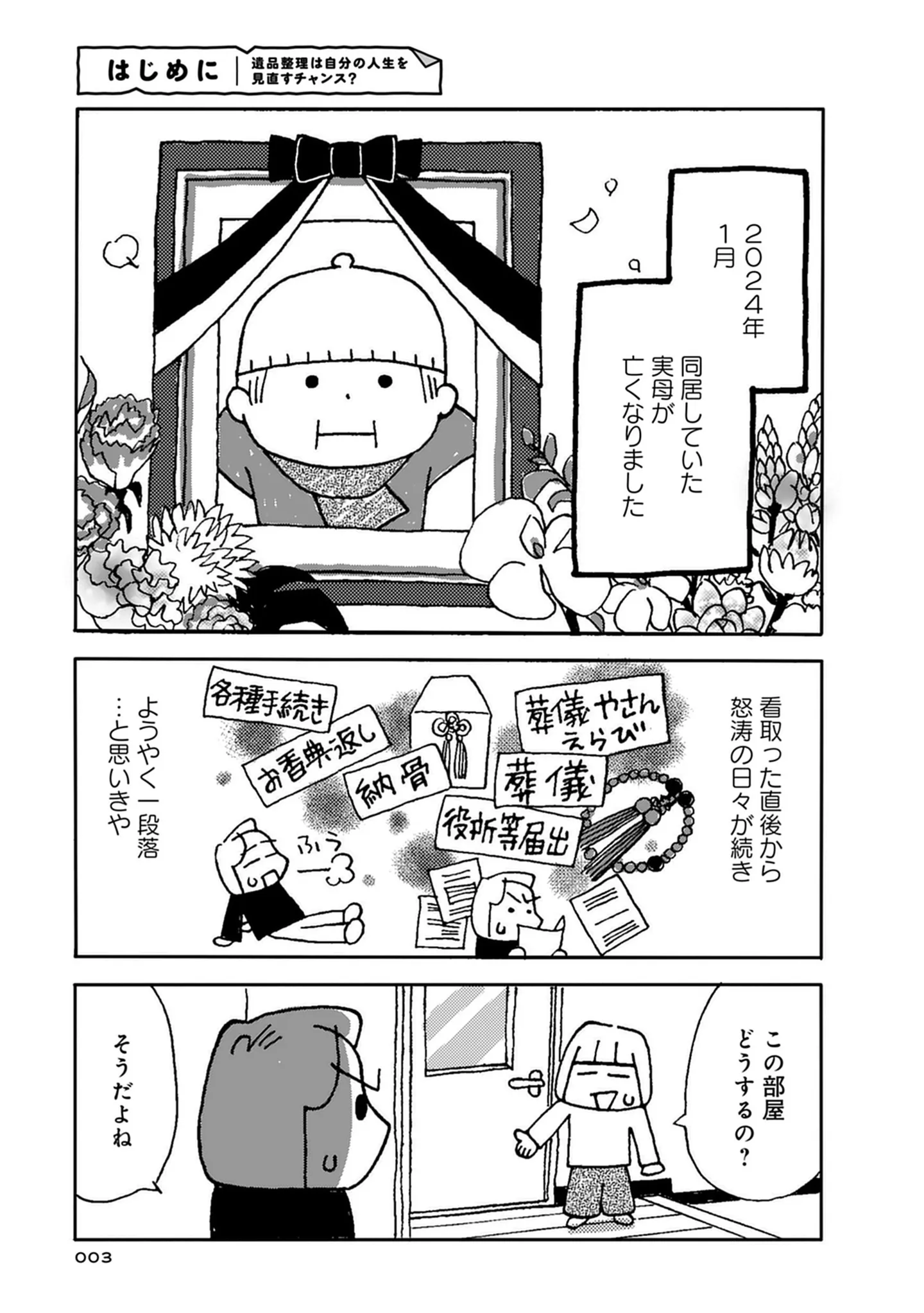 『母の遺品整理で学んだ人生を軽くする方法』 15145901.webp