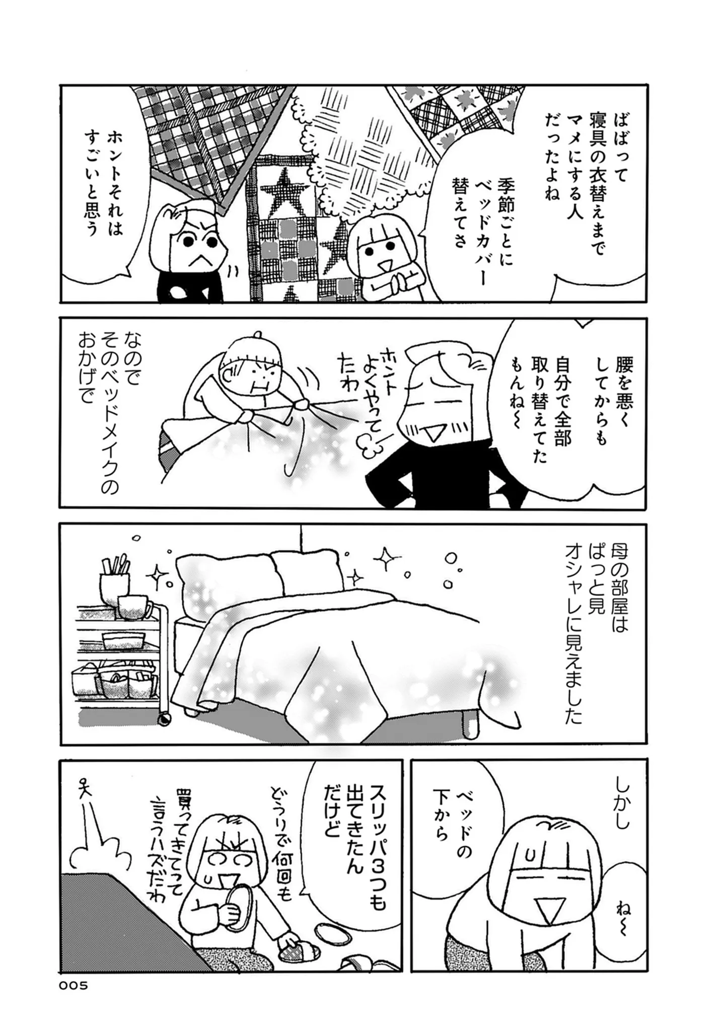 『母の遺品整理で学んだ人生を軽くする方法』 15145903.webp