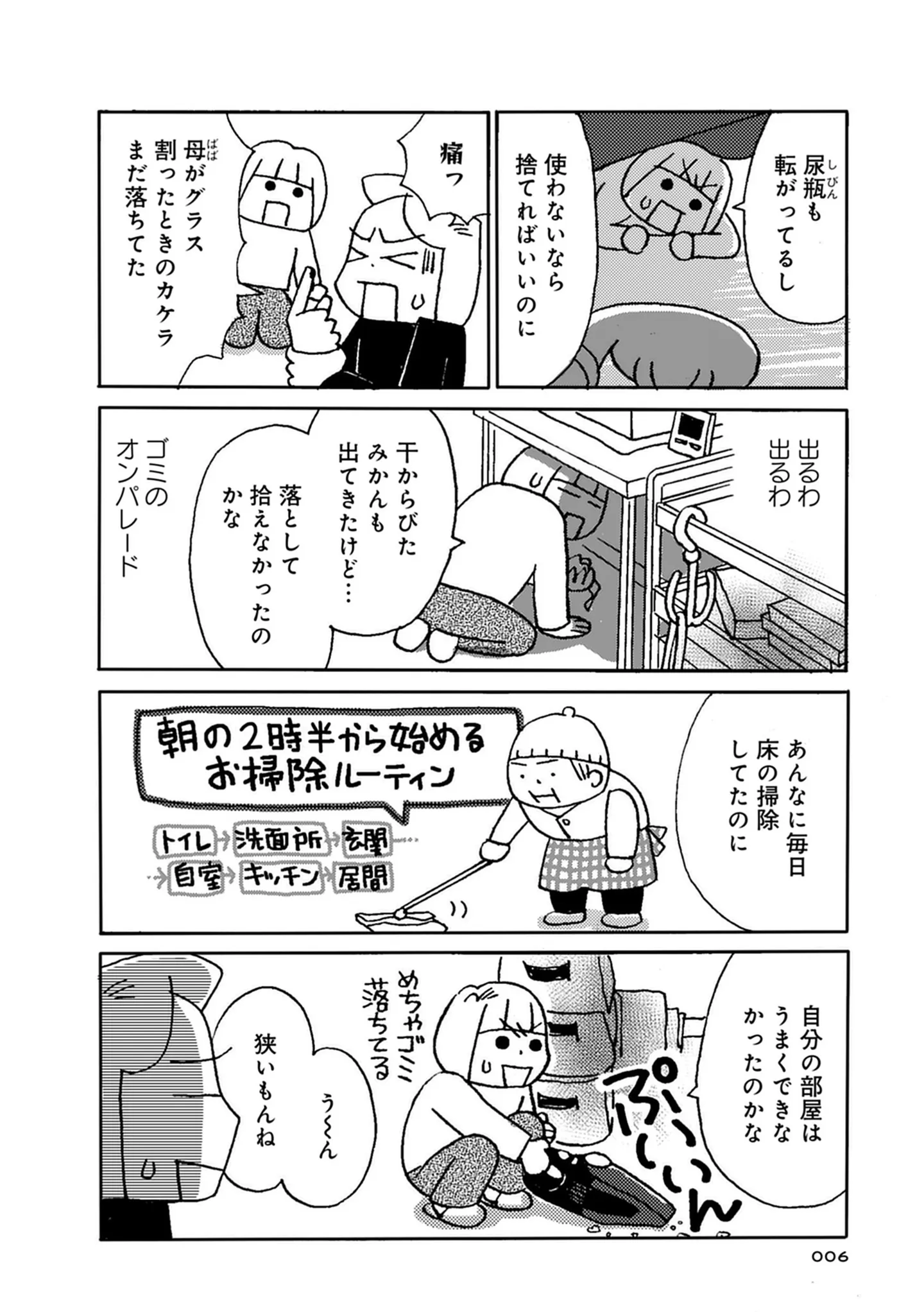 『母の遺品整理で学んだ人生を軽くする方法』 15145904.webp