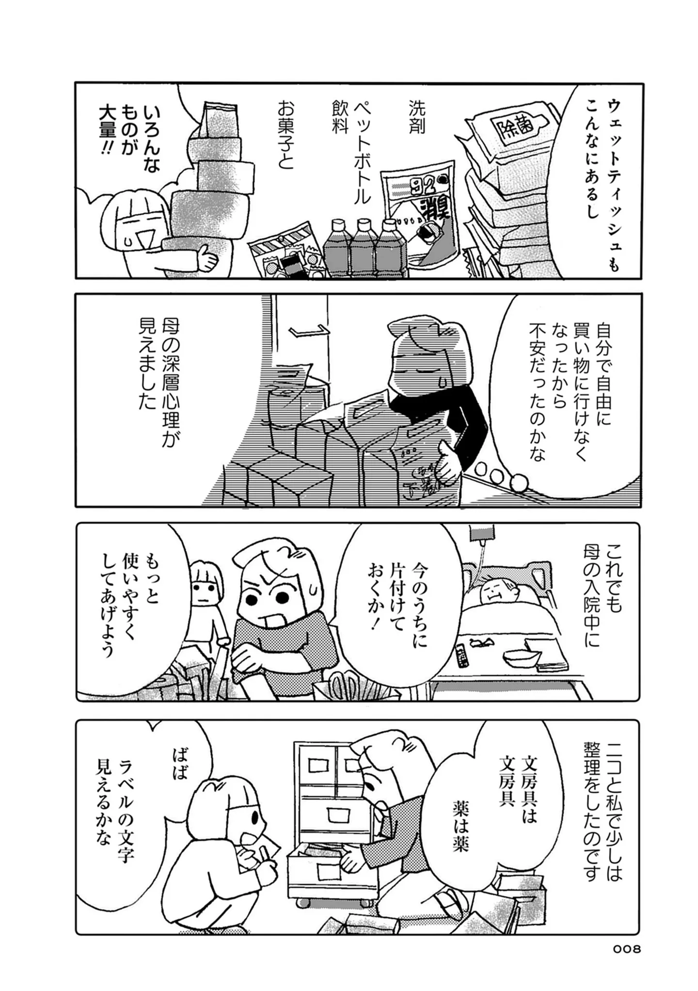 「キレイ好きの母」と思っていたけど...遺品整理すると大量のゴミが！／母の遺品整理で学んだ人生を軽くする方法 15145906.webp