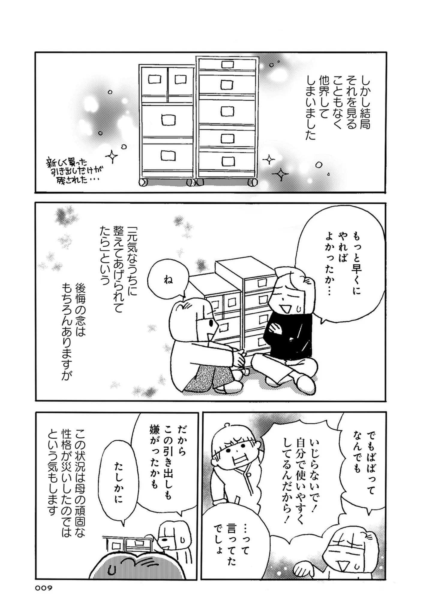 「キレイ好きの母」と思っていたけど...遺品整理すると大量のゴミが！／母の遺品整理で学んだ人生を軽くする方法 15145907.webp