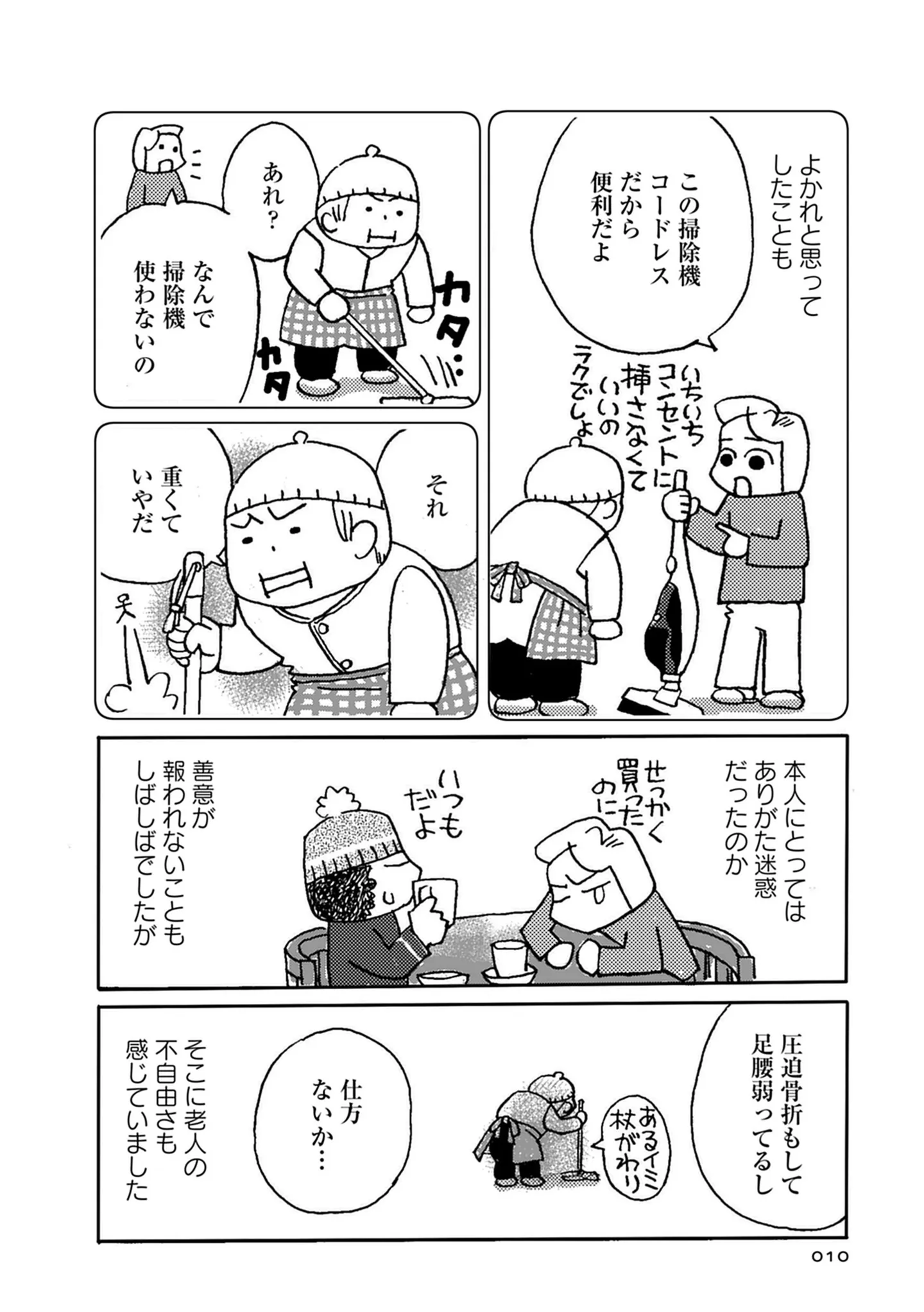 「キレイ好きの母」と思っていたけど...遺品整理すると大量のゴミが！／母の遺品整理で学んだ人生を軽くする方法 15145908.webp