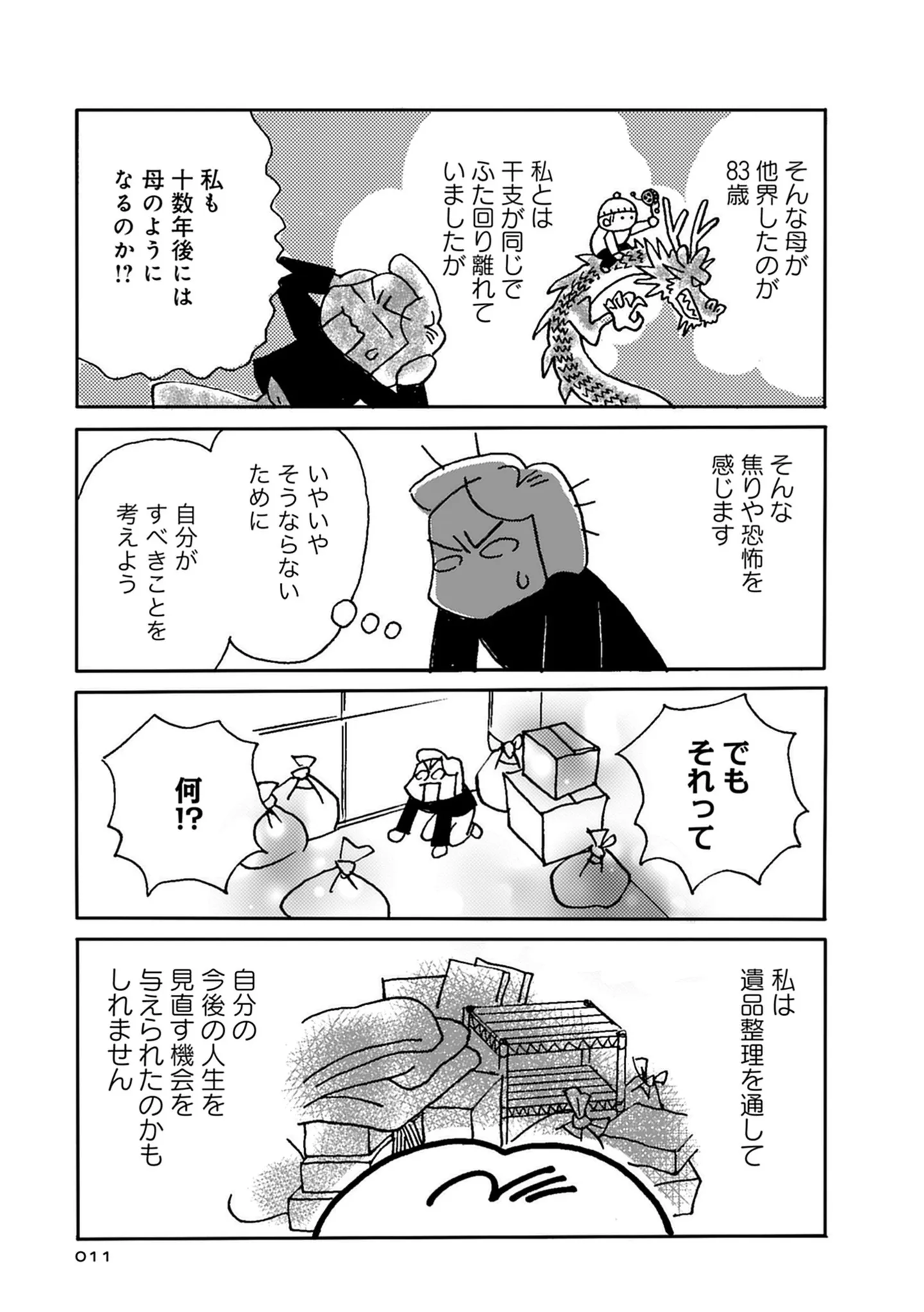 「キレイ好きの母」と思っていたけど...遺品整理すると大量のゴミが！／母の遺品整理で学んだ人生を軽くする方法 15145909.webp