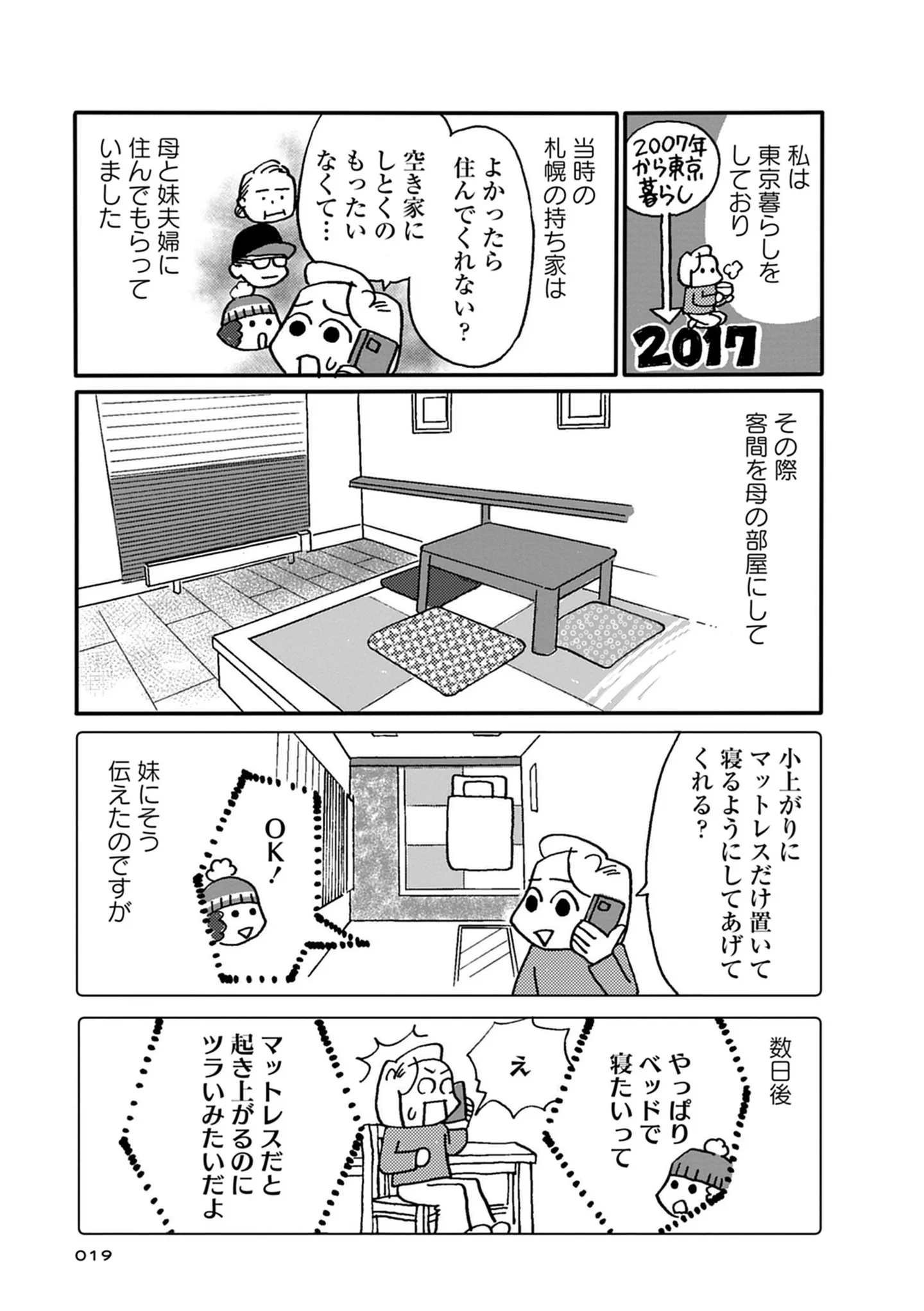 『母の遺品整理で学んだ人生を軽くする方法』 15145952.webp