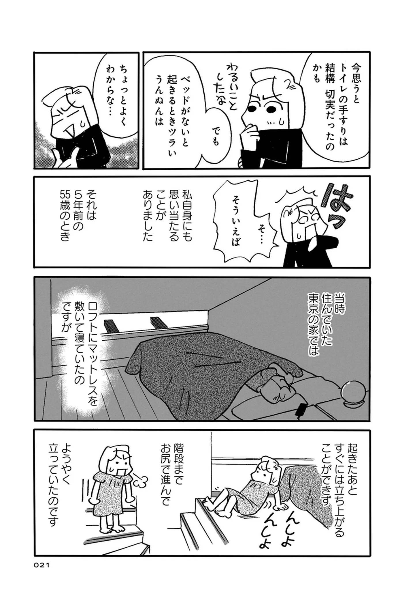 『母の遺品整理で学んだ人生を軽くする方法』 15145954.webp