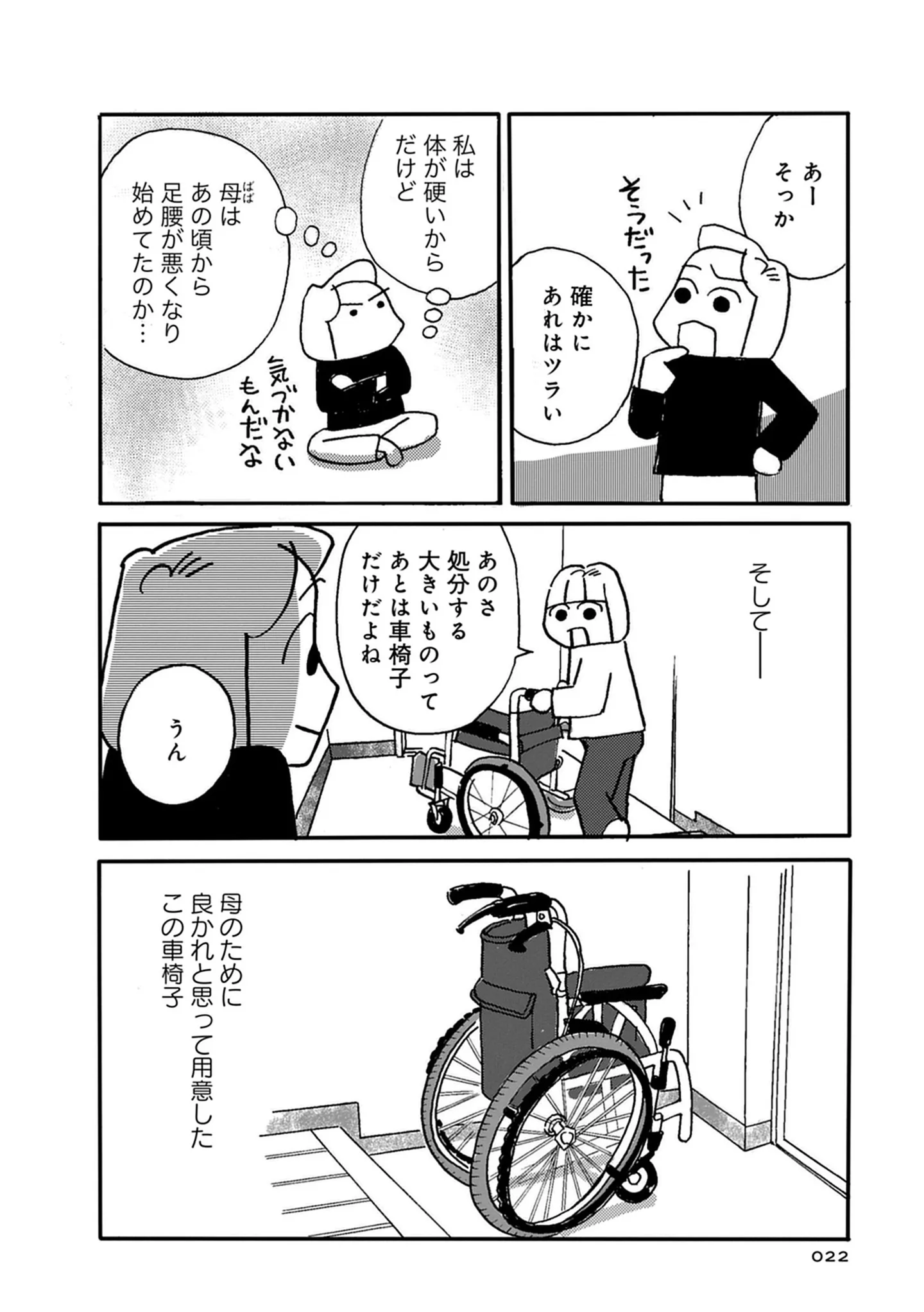 『母の遺品整理で学んだ人生を軽くする方法』 15145955.webp