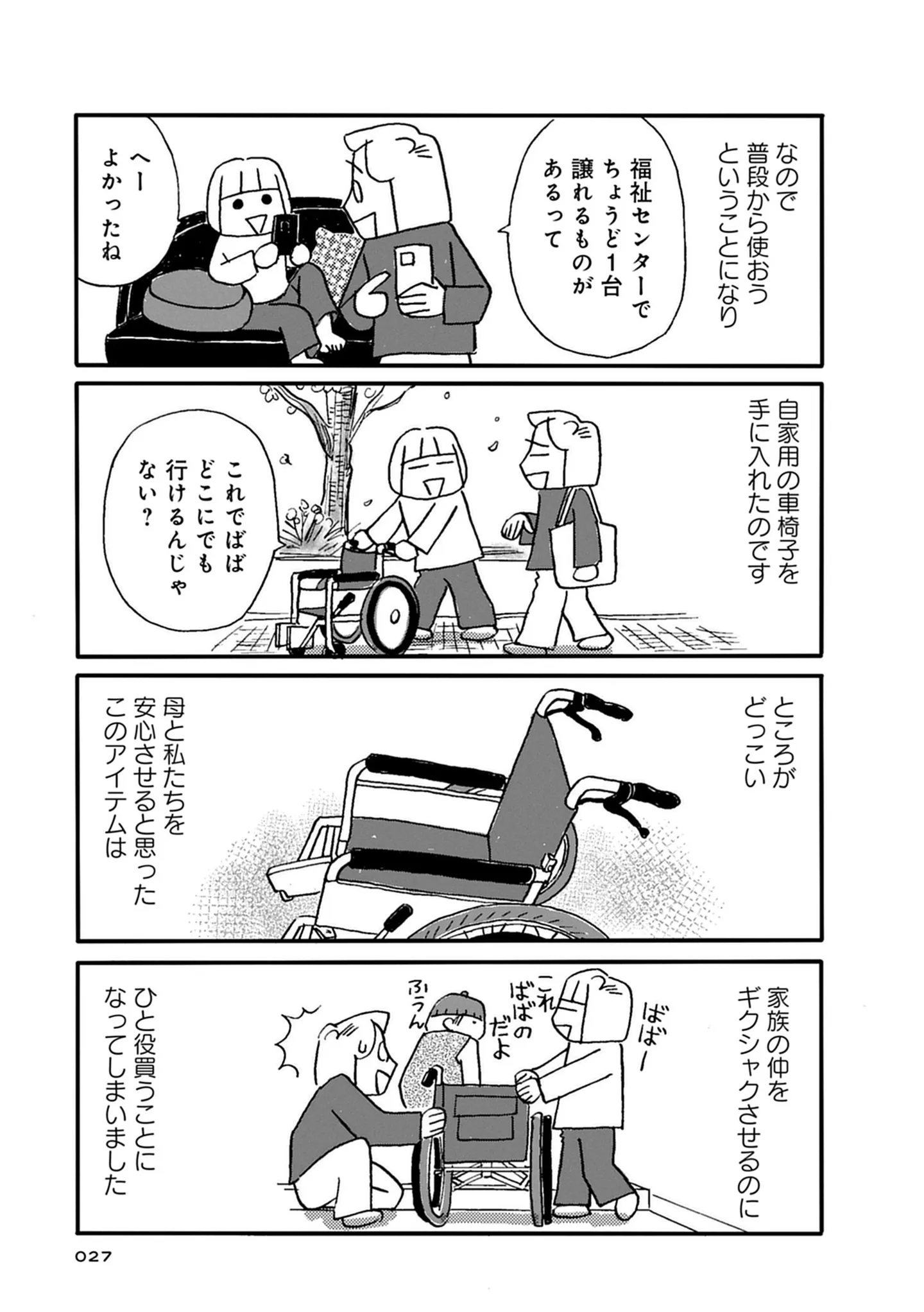 『母の遺品整理で学んだ人生を軽くする方法』 15145959.webp