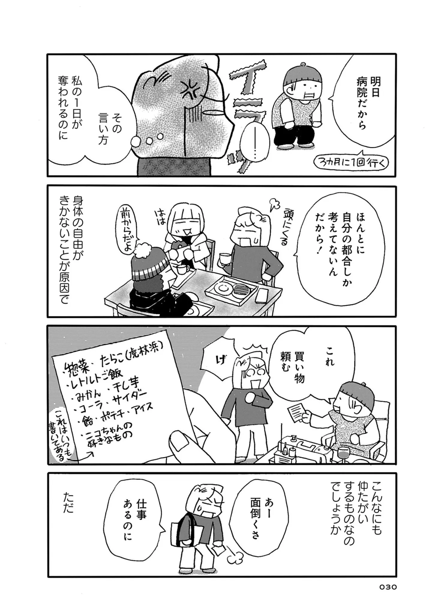 『母の遺品整理で学んだ人生を軽くする方法』 15145968.webp