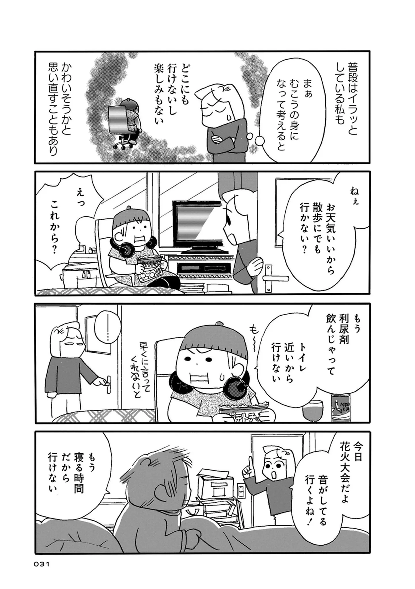 『母の遺品整理で学んだ人生を軽くする方法』 15145969.webp