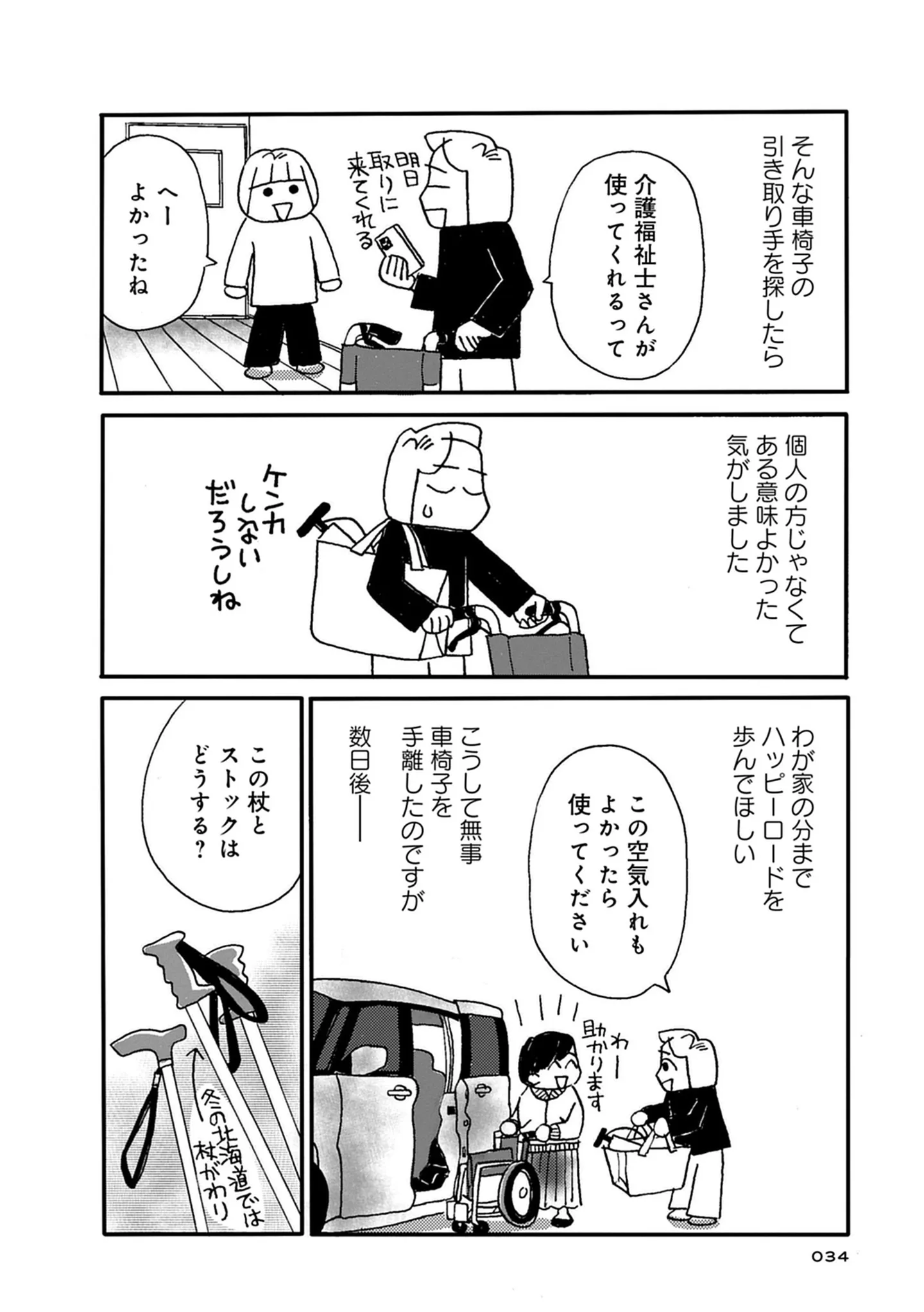 『母の遺品整理で学んだ人生を軽くする方法』 15146109.webp