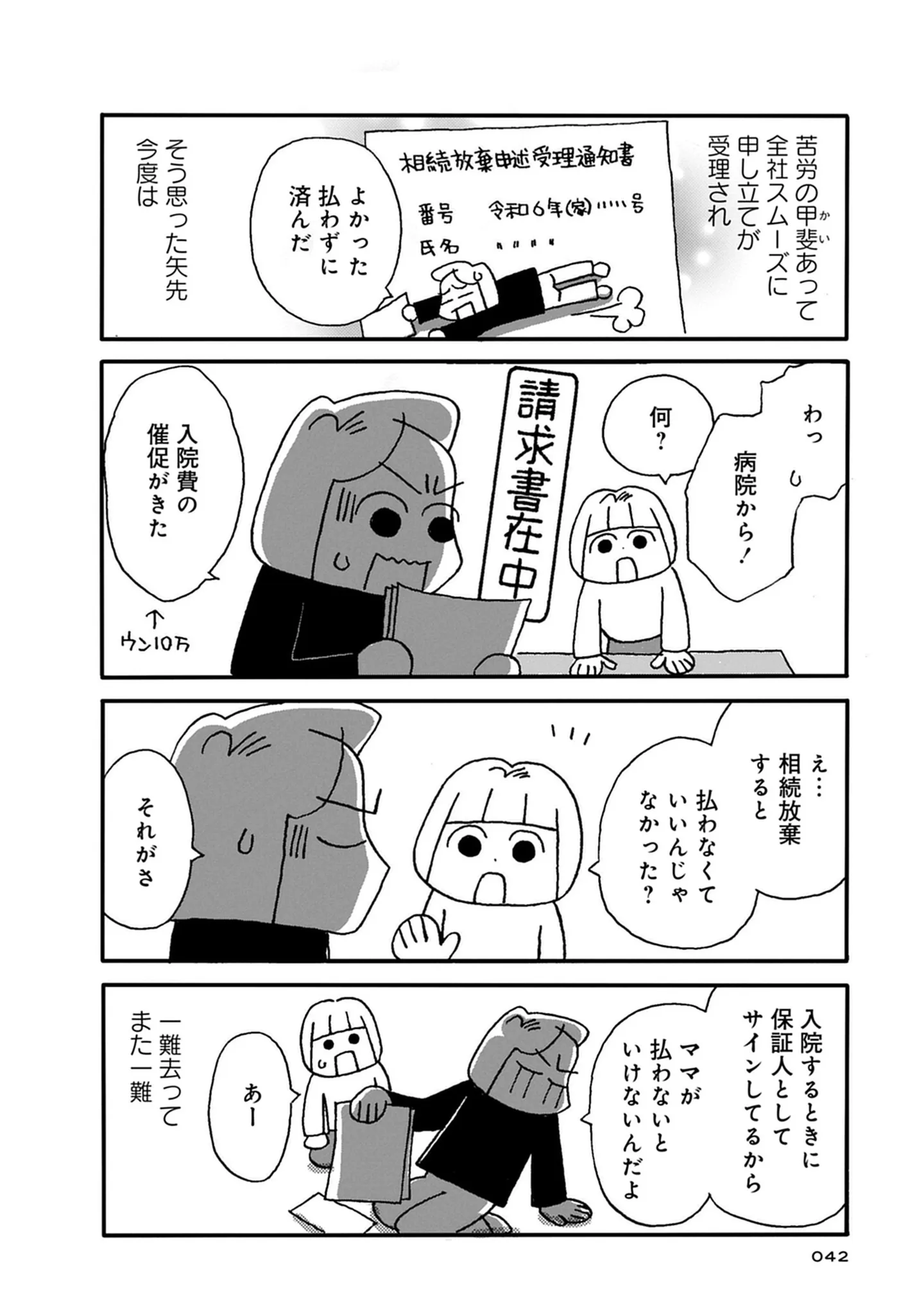 『母の遺品整理で学んだ人生を軽くする方法』 15146251.webp