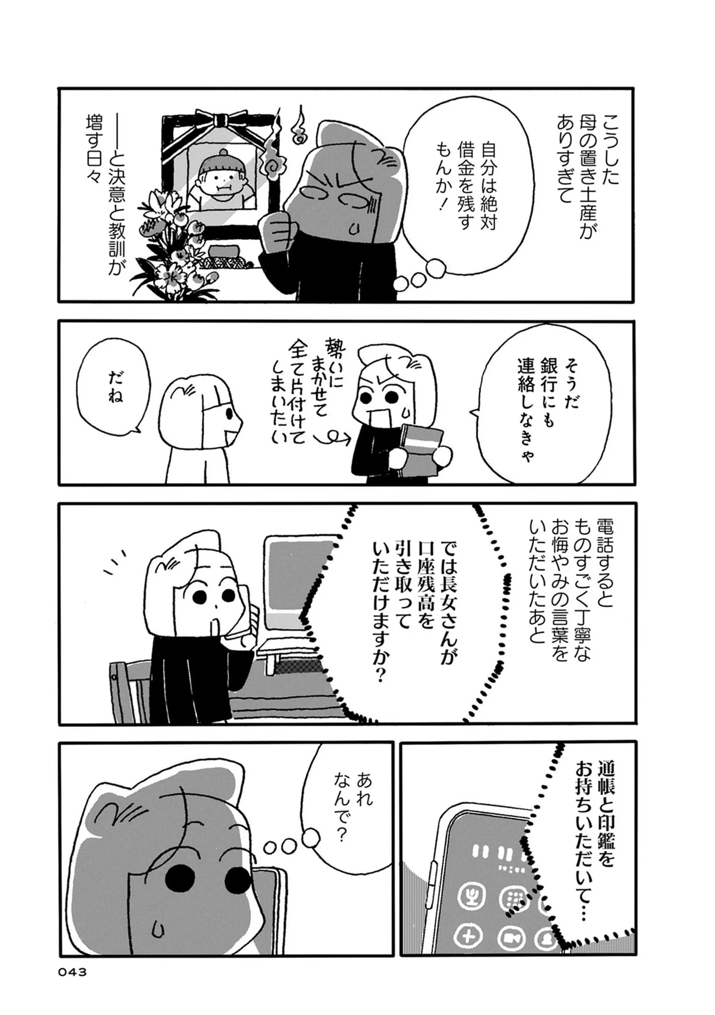 『母の遺品整理で学んだ人生を軽くする方法』 15146391.webp