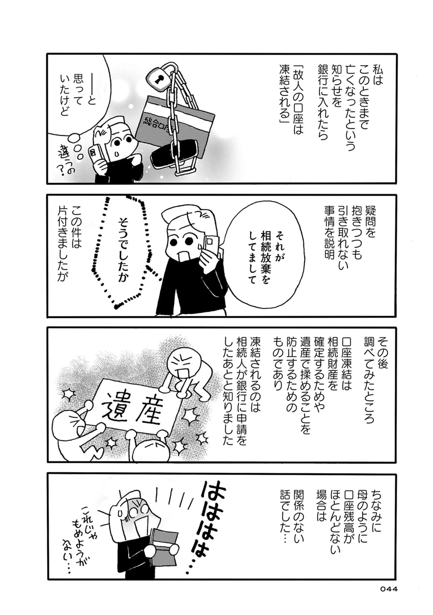 『母の遺品整理で学んだ人生を軽くする方法』 15146392.webp