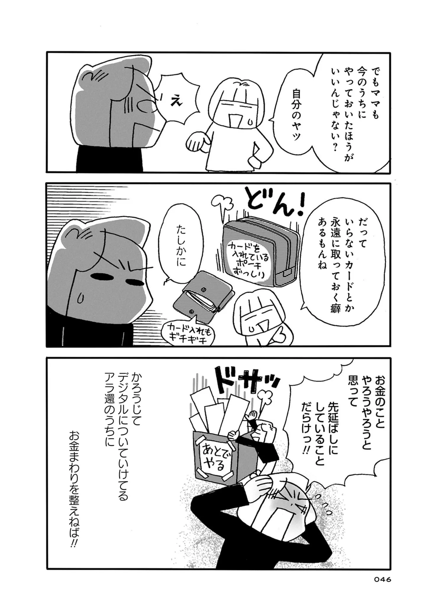 『母の遺品整理で学んだ人生を軽くする方法』 15146394.webp