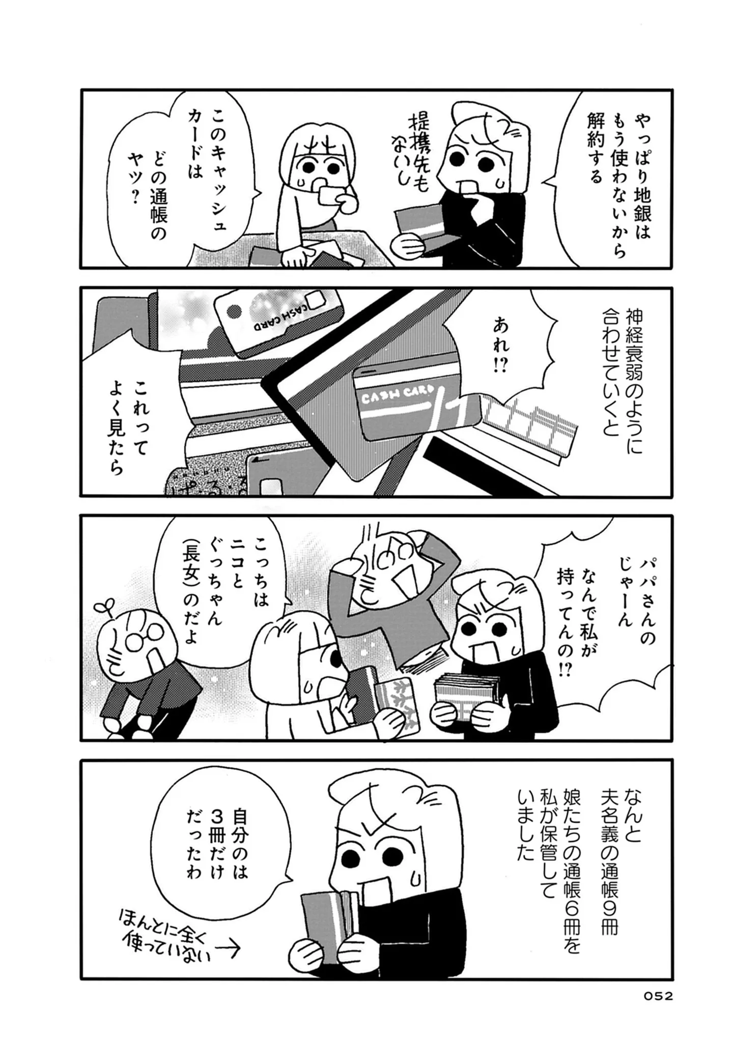 『母の遺品整理で学んだ人生を軽くする方法』 15146399.webp