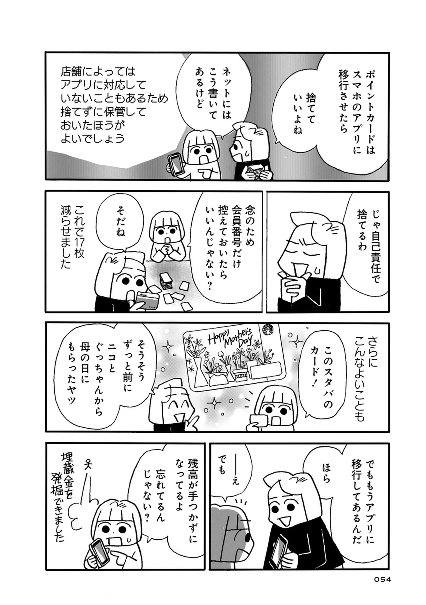 『母の遺品整理で学んだ人生を軽くする方法』 15146533.webp