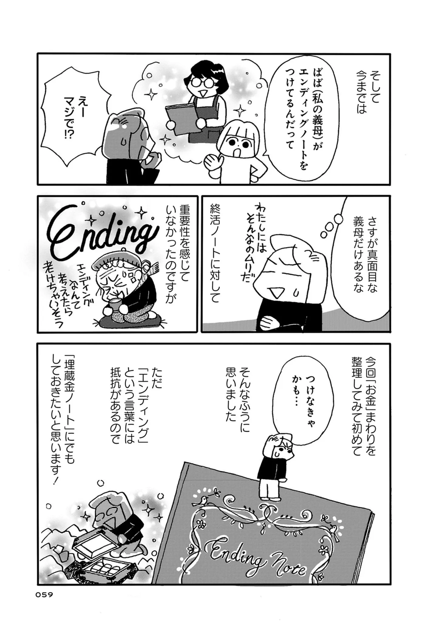 『母の遺品整理で学んだ人生を軽くする方法』 15146671.webp