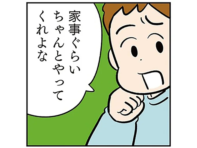 「ただのパートでしょ。オレの仕事と一緒にするなよ」家事丸投げの夫の言い分にイラッ...！／モラハラ男、マウント女 完全懲罰ファイル