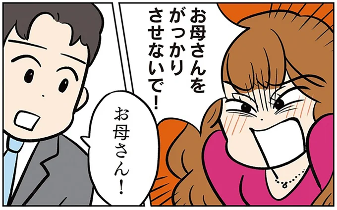 「僕もサッカーしたい」。マウントママ友の息子が塾で泣き出し...／モラハラ男、マウント女 完全懲罰ファイル