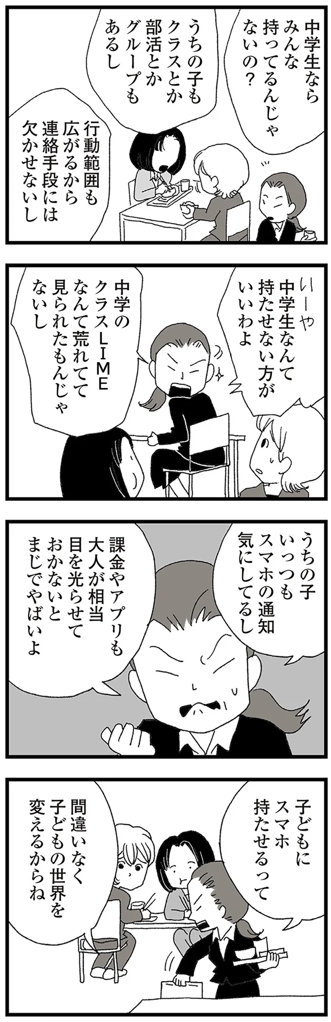 塾帰り、変質者に追いかけられる恐怖。中学生女子にスマホはまだ早いと思っていたけど...／娘がスマホで知らない男とやりとりしてました 15158502.webp