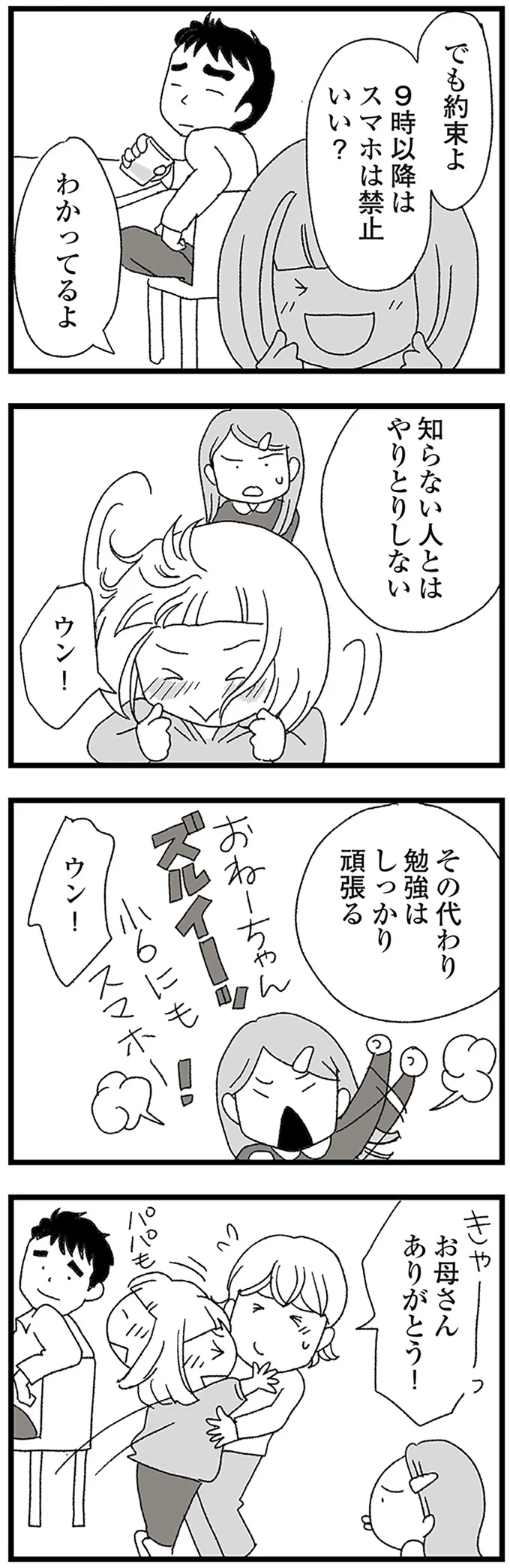 塾帰り、変質者に追いかけられる恐怖。中学生女子にスマホはまだ早いと思っていたけど...／娘がスマホで知らない男とやりとりしてました 15158504.webp