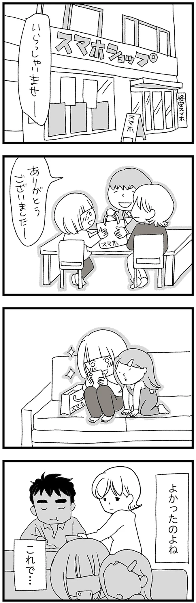 塾帰り、変質者に追いかけられる恐怖。中学生女子にスマホはまだ早いと思っていたけど...／娘がスマホで知らない男とやりとりしてました 15158505.webp