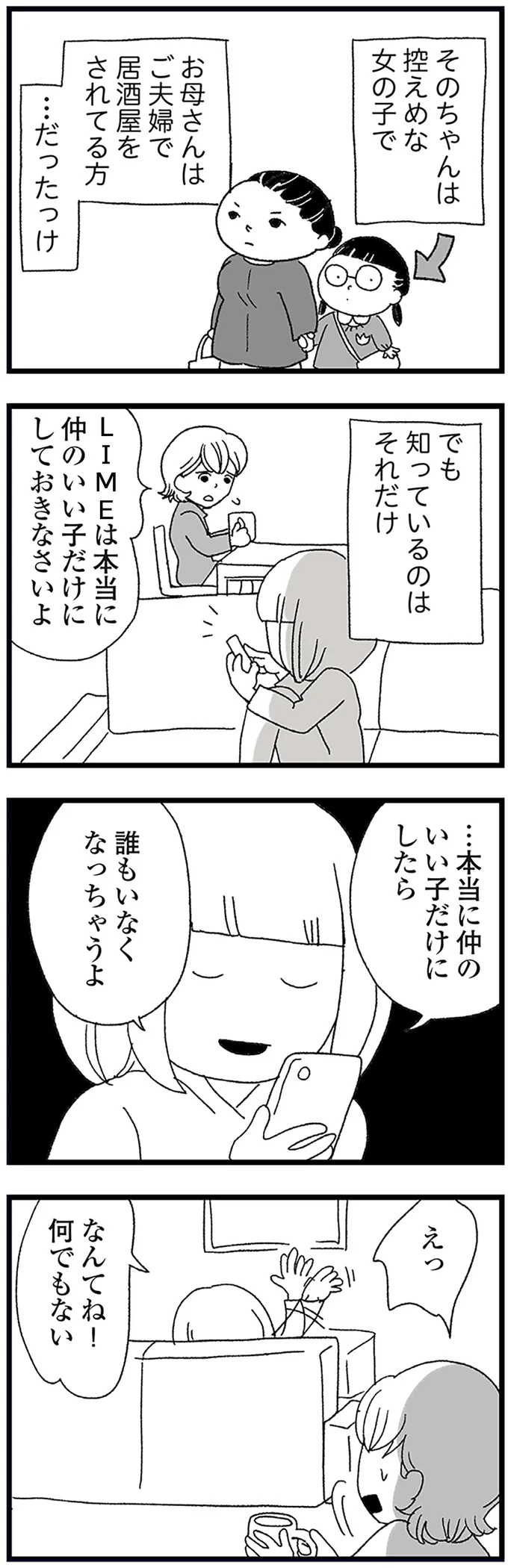 『娘がスマホで知らない男とやりとりしてました』 15158516.webp