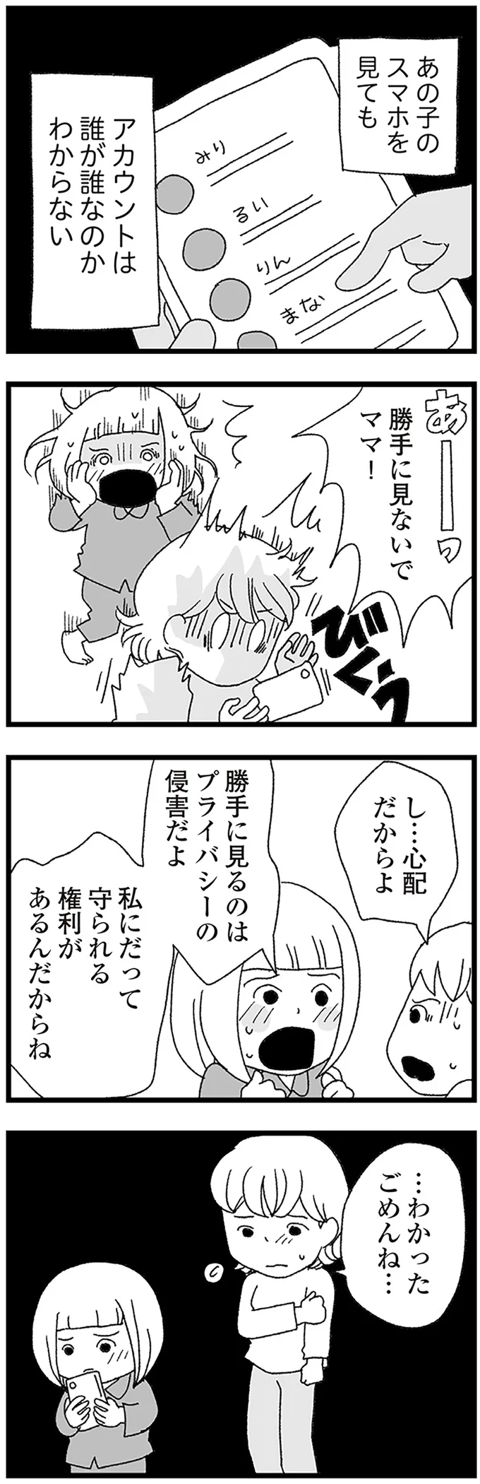 『娘がスマホで知らない男とやりとりしてました』 15158520.webp