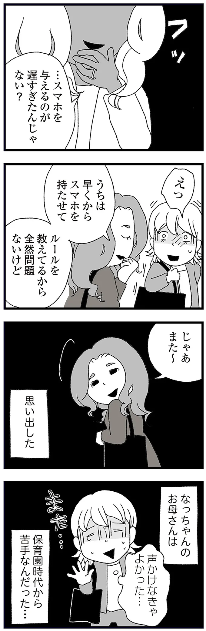 『娘がスマホで知らない男とやりとりしてました』 15158522.webp