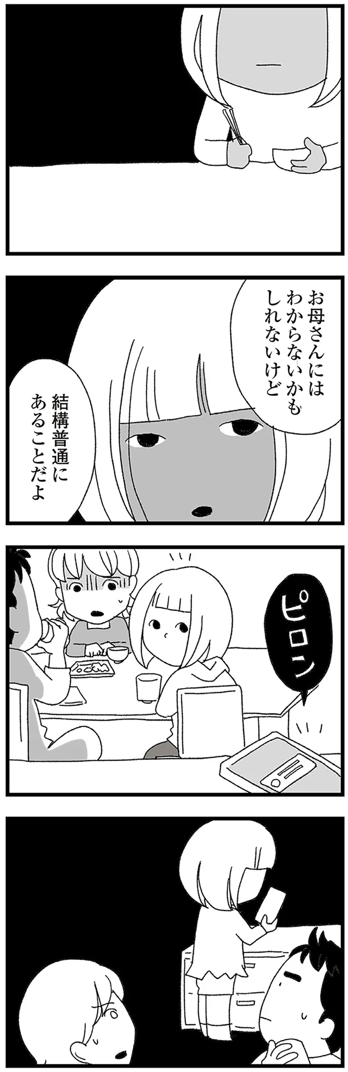 『娘がスマホで知らない男とやりとりしてました』 15158530.webp